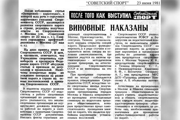 Вырезка из газеты «Советский спорт» от 1981 года