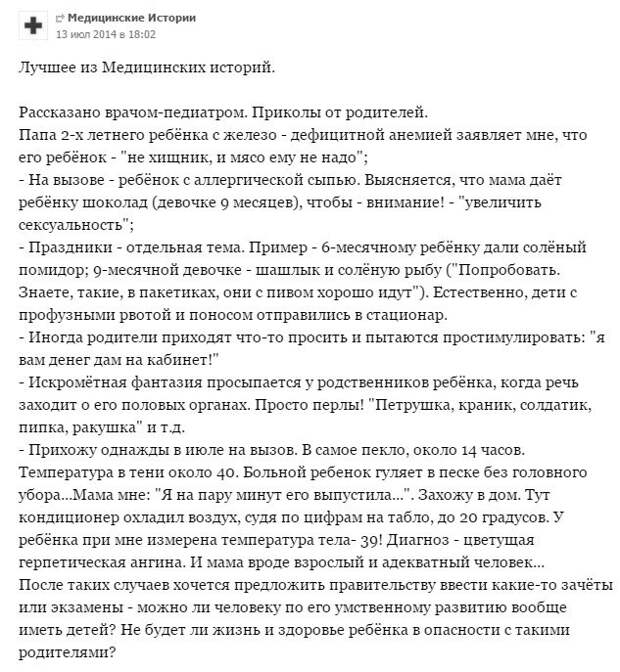 Смешные врачебные истории