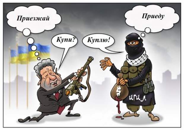 Поддержка ИГ со стороны Порошенко