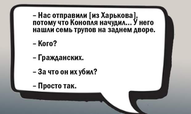 Один из членов банды, попавший в плен, рассказывал: