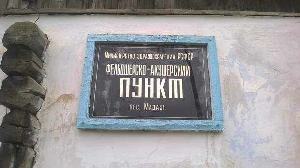 Магадан