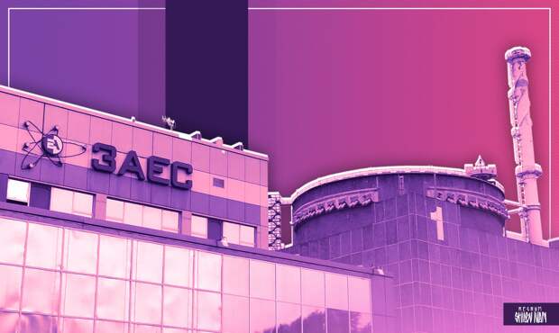 Запорожская АЭС