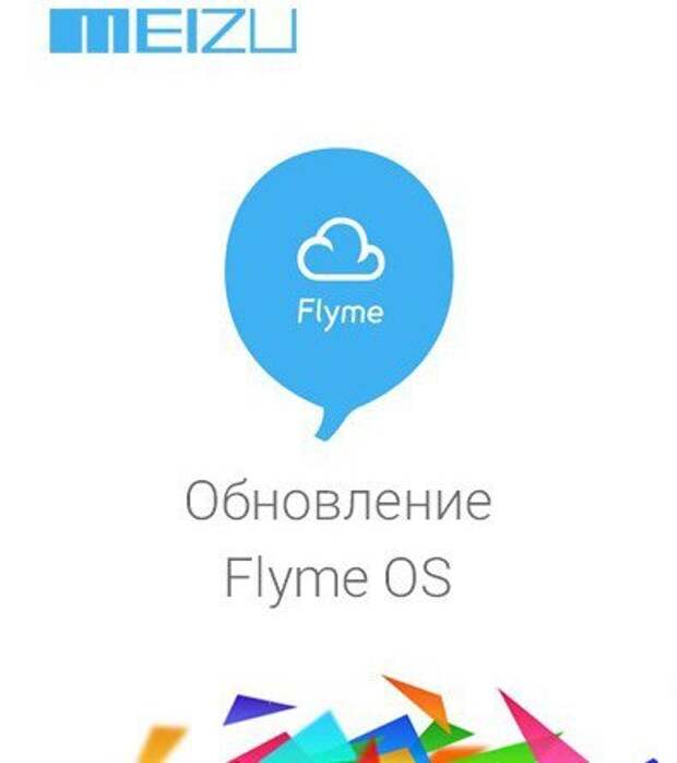 Обновление Flyme OS