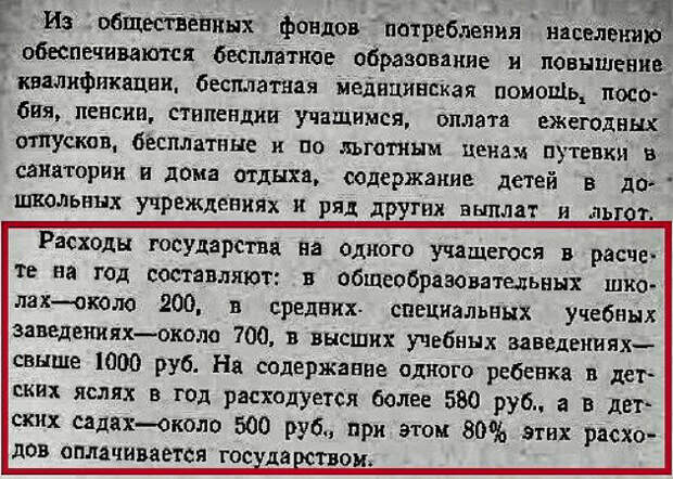 Миф: «Всё бесплатное в Советском Союзе бралось лишь из налогов самих же трудящихся». Для чего он был придуман капиталистами.