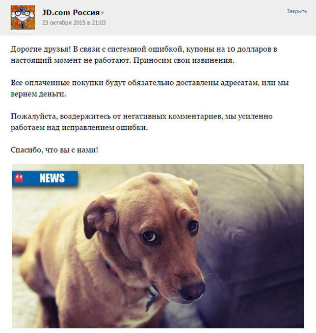 Заявление JD.com в официальной группе Вконтакте