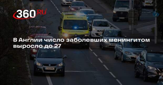 В Англии число заболевших менингитом выросло до 27