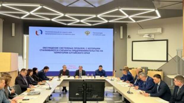 Уполномоченный по защите прав предпринимателей Андрей Осипов обозначил системные проблемы бизнеса Алтайского края на совместном заседании советов