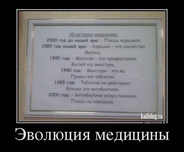 Демотиваторы про медицину и врачей (45 демок)