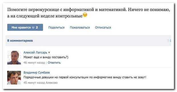 Весёлая переписка из социальных сетей