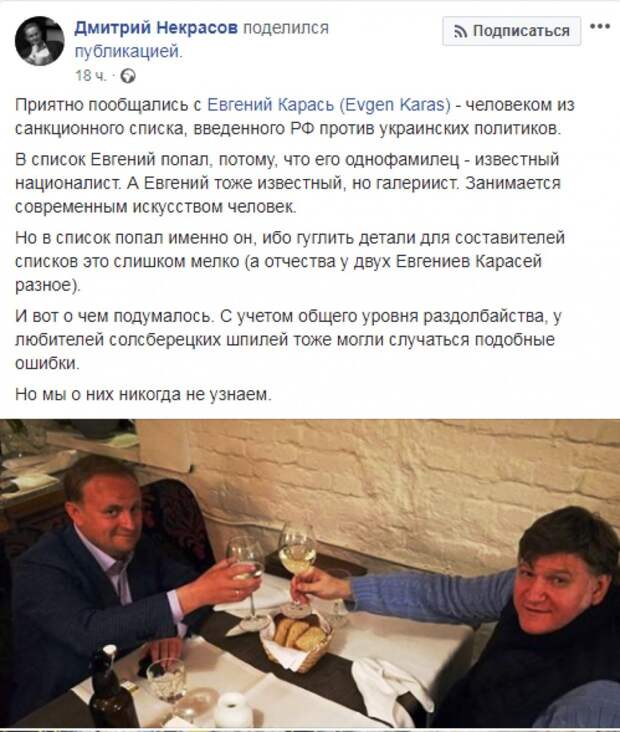 «Гудковец» Некрасов идет в Мосгордуму при поддержке русофобов с Украины Встреча Некрасова на Украине с внесенным в России санкционный список галеристом Евгением Карасем