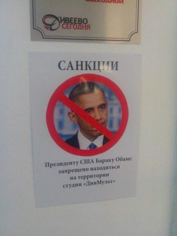 Наш ответ на санкции Обамы - народные приколы Наш ответ на санкции Обамы - народные приколы