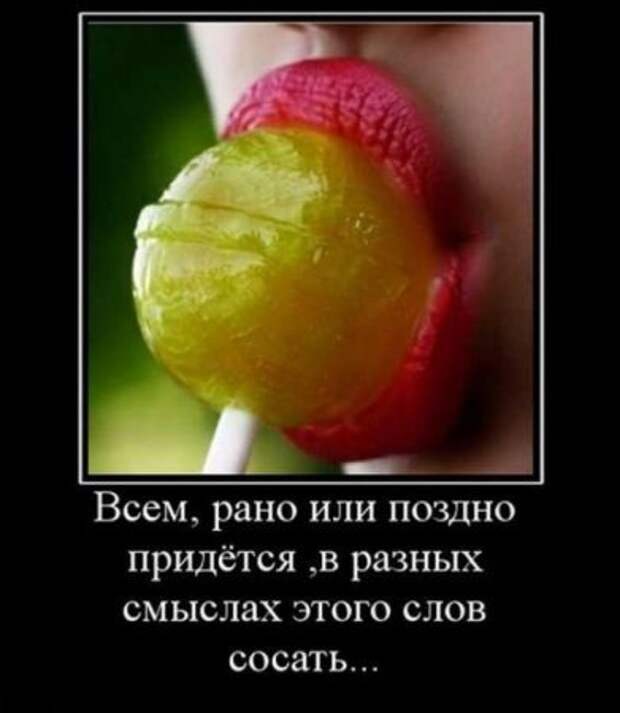 Посмотреть прикольные демотиваторы.