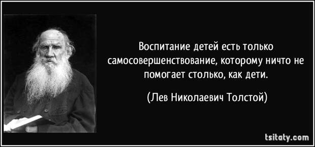 http://tsitaty.com/quotes-pictures/tsitaty-%D0%B2%D0%BE%D1%81%D0%BF%D0%B8%D1%82%D0%B0%D0%BD%D0%B8%D0%B5-%D0%B4%D0%B5%D1%82%D0%B5%D0%B9-%D0%B5%D1%81%D1%82%D1%8C-%D1%82%D0%BE%D0%BB%D1%8C%D0%BA%D0%BE-%D0%BB%D0%B5%D0%B2-%D0%BD%D0%B8%D0%BA%D0%BE%D0%BB%D0%B0%D0%B5%D0%B2%D0%B8%D1%87-%D1%82%D0%BE%D0%BB%D1%81%D1%82%D0%BE%D0%B9-114668.jpg