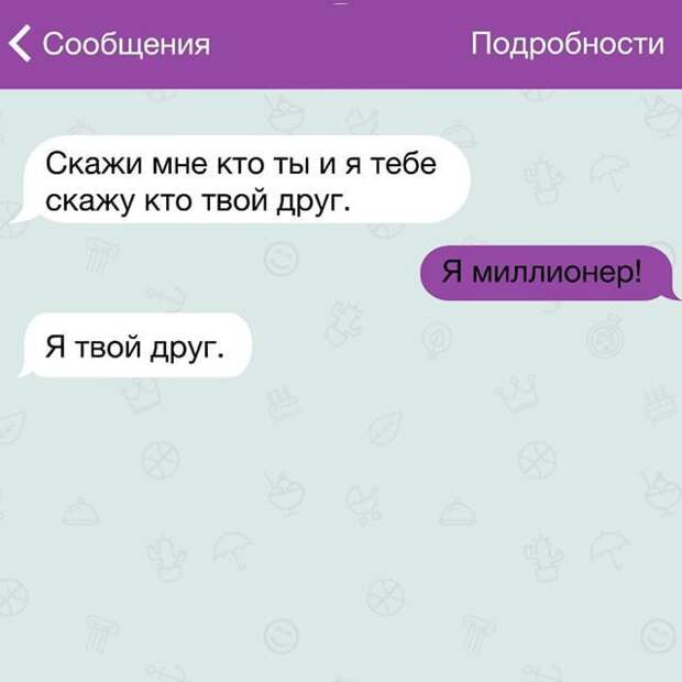 28 жизненных СМС переписка, прикол, смс, юмор