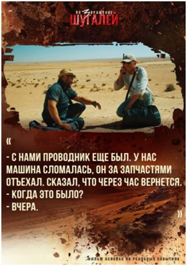 «Шугалей-3. Возвращение» высоко оценил корреспондент kp.ru Эдвард Чесноков