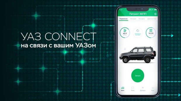 УАЗ запустил приложение для смартфона