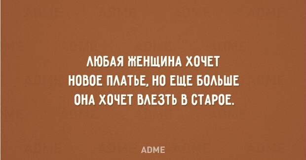 АЮБАЯ ЖЕНЩИНА ХОЧЕТ НОВОЕ ПААТЬЕ НО ЕЩЕ БОАЬШЕ ОНА ХОЧЕТ ВАЕЗТЬ В СТАРОЕ АВМЕ