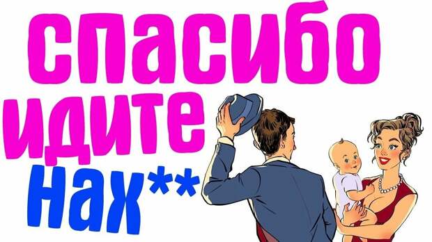 Вот так вот нормальный мужчина должен говорить женщине с ребенком.