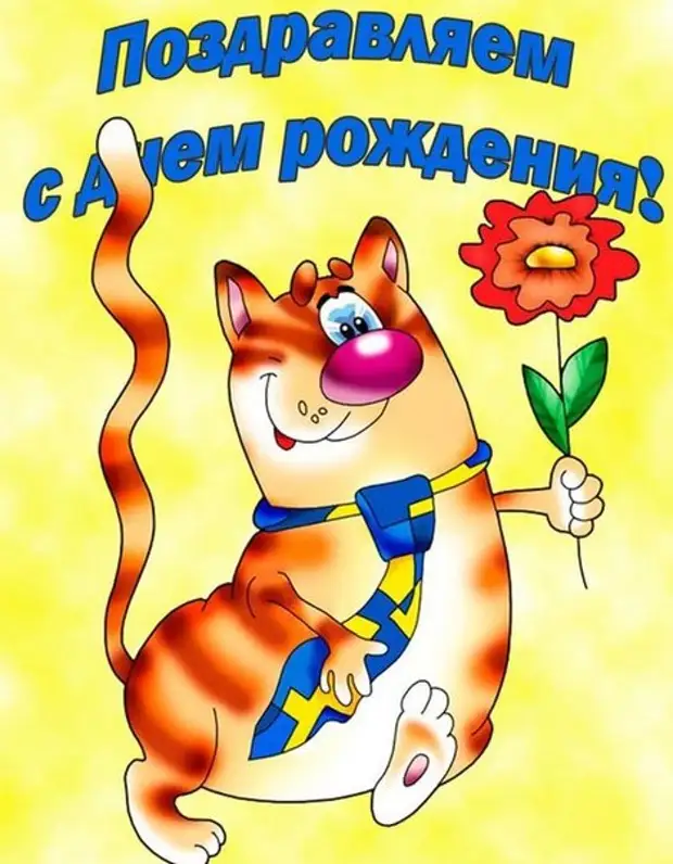Рисунки для поздравлений с днем рождения