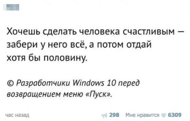 Чтобы сделать человека счастливым нужно. Забери у человека все Верни половину. Человек отбирает. Отбери у человека все и отдай половину. Отними у человека.