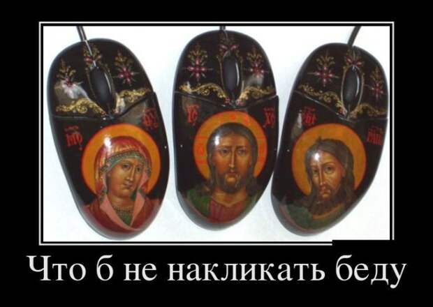 Демотиваторы (30 фото)