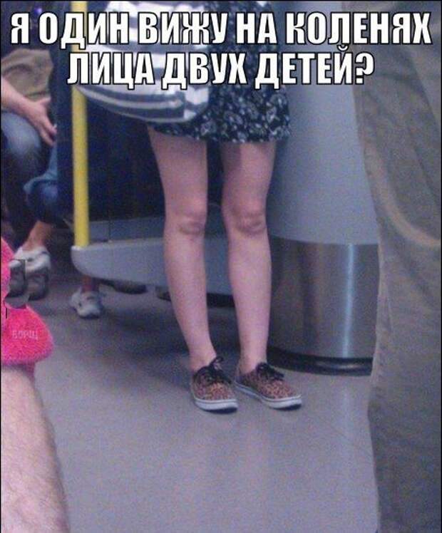 Они следят за тобой