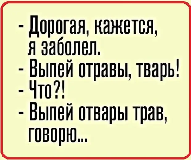 Прикинь ты заболела я тебе готовлю суп