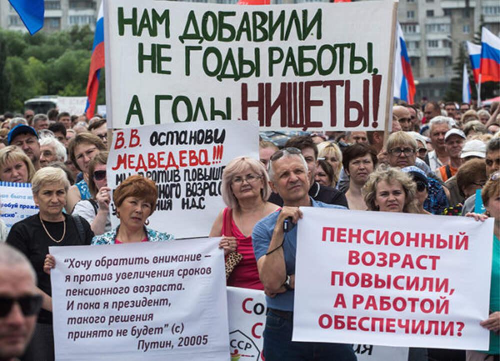 Против возраста. Пенсионная реформа картинки. Путин против пенсионной реформы. Россия без Путина. Крах пенсионной реформы в стране.