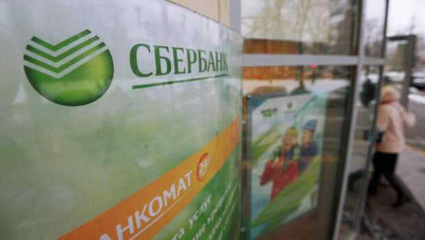 Сбербанк России