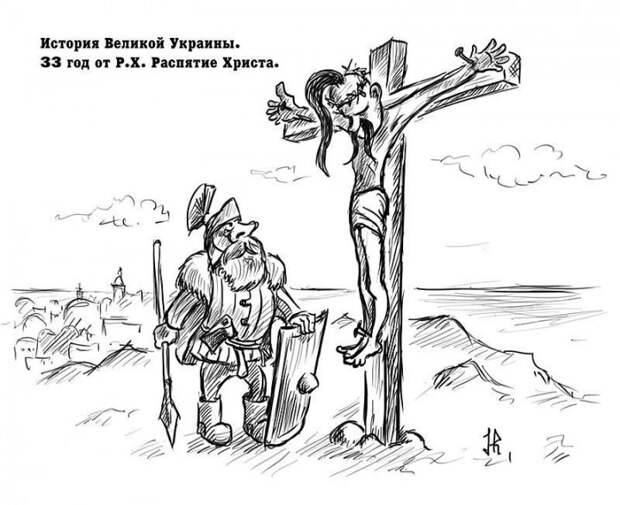 «Великие укры», кто они? «Великие укры», кто они?