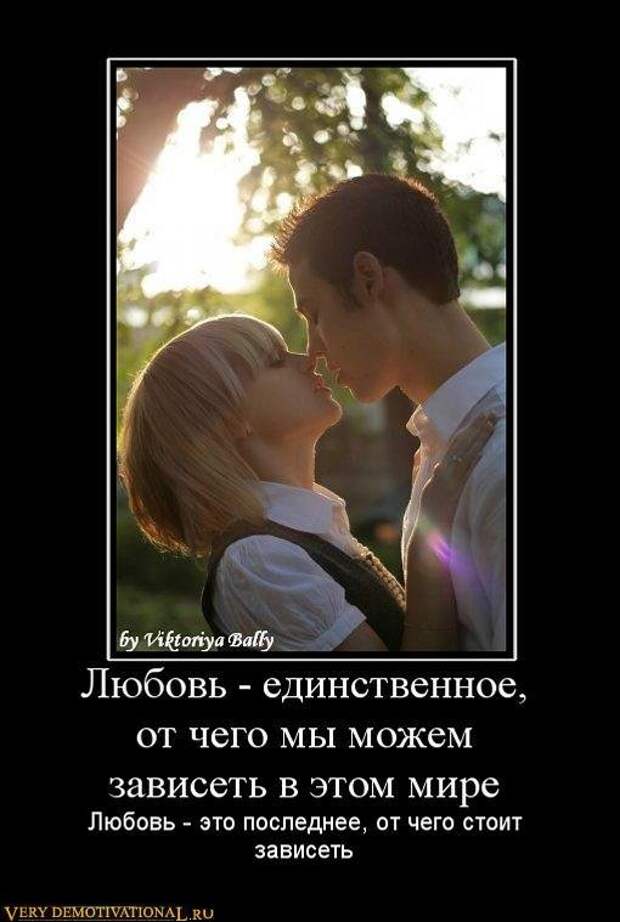 Лучшие демотиваторы про любовь и отношения (20 фото) Лучшие демотиваторы про любовь и отношения (20 фото)
