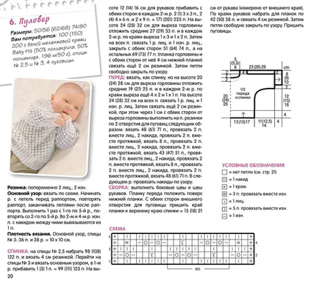 Свитер для малыша 1 год схема и описание
