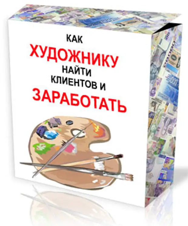 Как заработать художнику. Заработок для художников. Как зарабатывают художники. Варианты заработка художник.