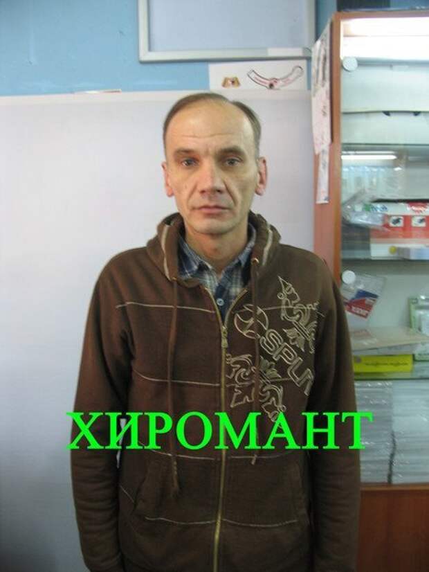 Сергей - Хиромант Ефимов