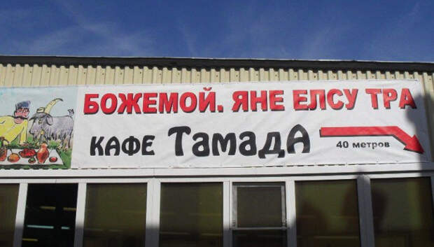 странные названия кафе 