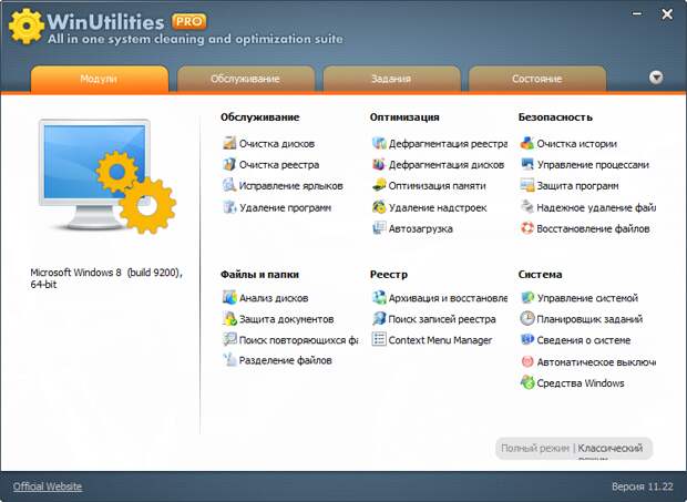 WinUtilities Pro - бесплатная лицензия
