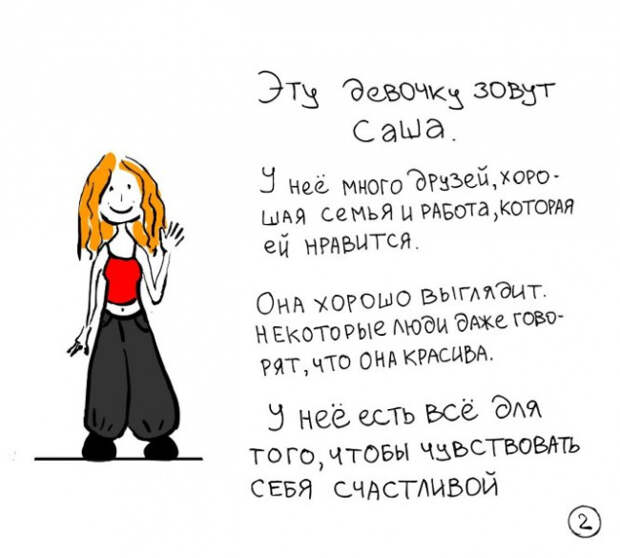 самая милая книга о депрессии 