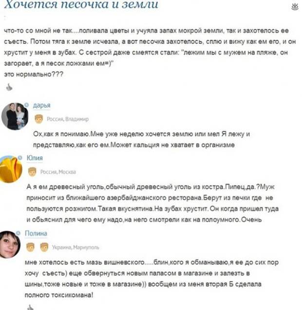 Странности беременных женщин 0
