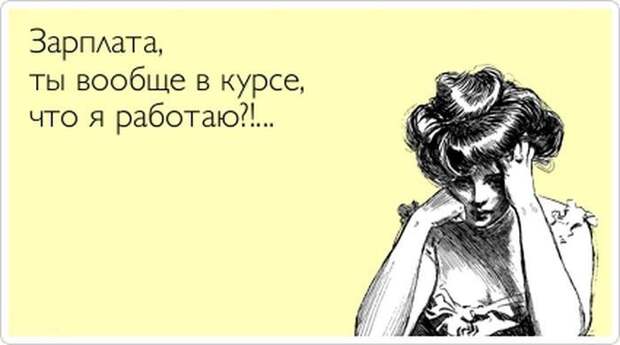 13 фактов о зарплате 13 фактов о зарплате деньги, зарплата, факты