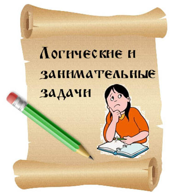 http://georgievka.cerkov.ru/files/2014/10/zadachi2.jpg