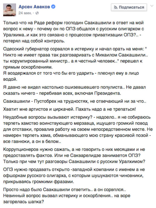 аваков фейсбук