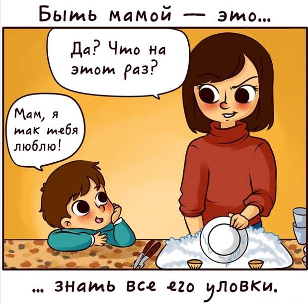Быть мамой это
