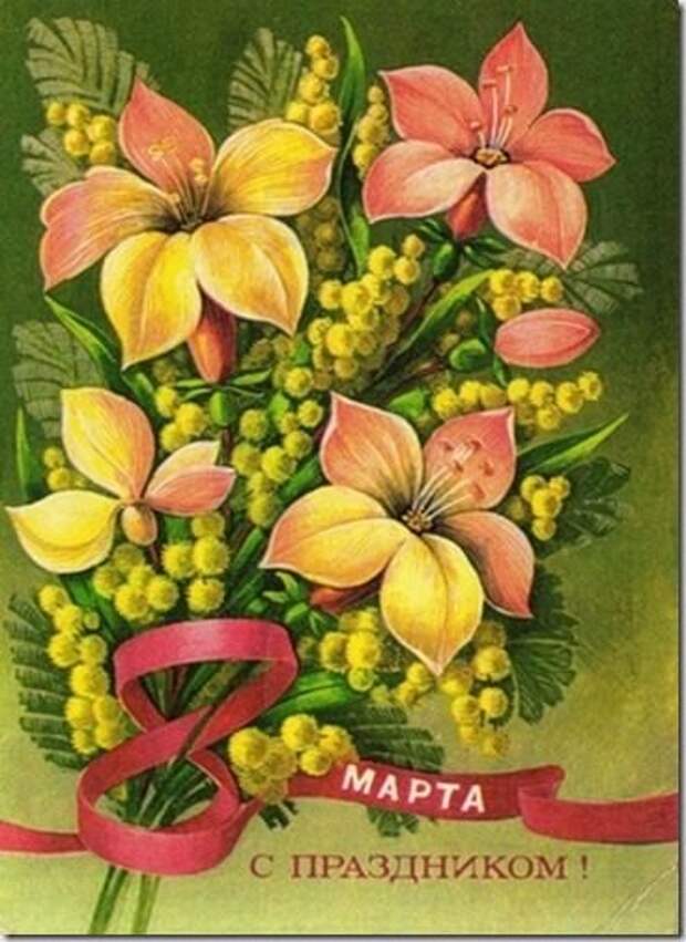 Советские открытки к 8 марта