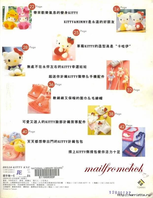 Hello Kitty! Вяжем японскую кошечку. Отличный журнал со схемами (50) (540x700, 216Kb)