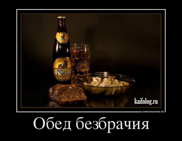 Демотиваторы про пиво (60 штук)