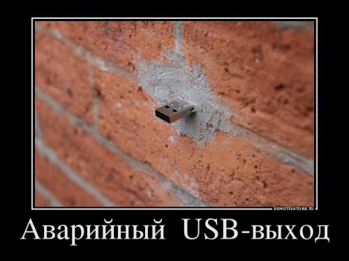 Кучка прикольных демотиваторов - маленькая подборка Кучка прикольных демотиваторов - маленькая подборка