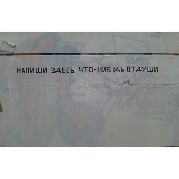 философские надписи на стенах