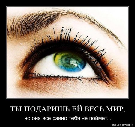 Демотиваторы про дружбу и любовь со смыслом.