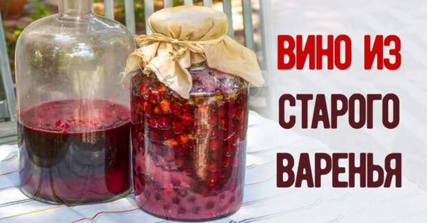 Ох, какой аромат! Приготовь в меру сладкое вино дедовским способом.