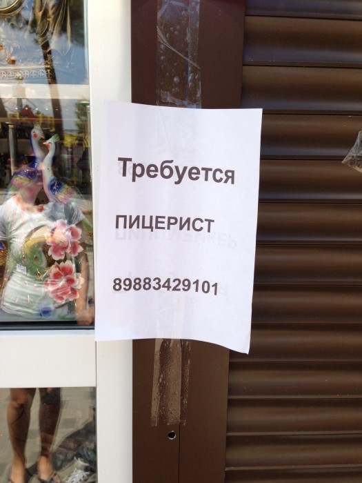 смешные надписи прикольные объявления маразмы 